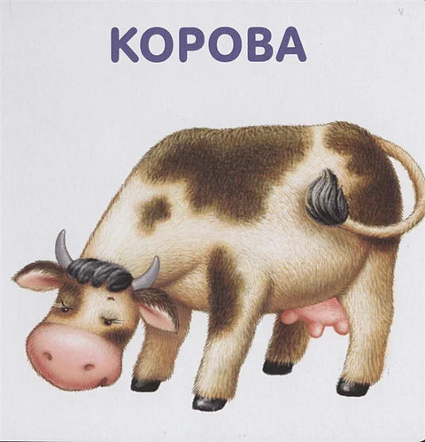 Картонске књиге. Деца и маме