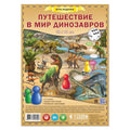 Игра-ходилка "Путешествие в мир динозавров" с фишками