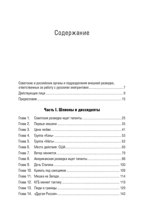 Свои среди чужих. Политические эмигранты и Кремль. Соотечественники, агенты и враги режима