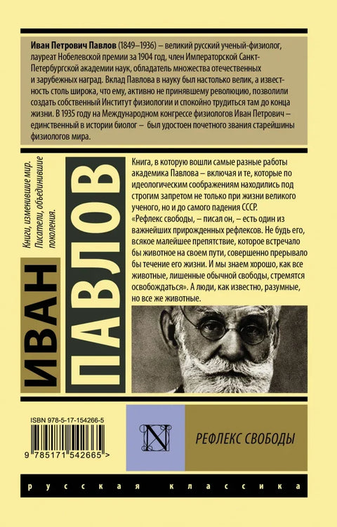 Рефлекс свободы