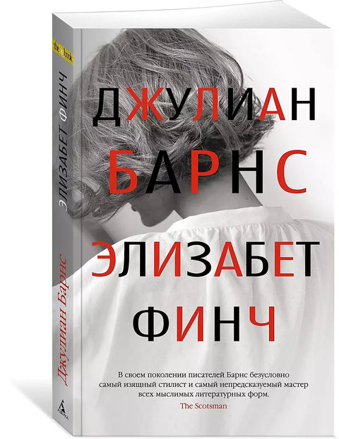 Елизабет Финч
