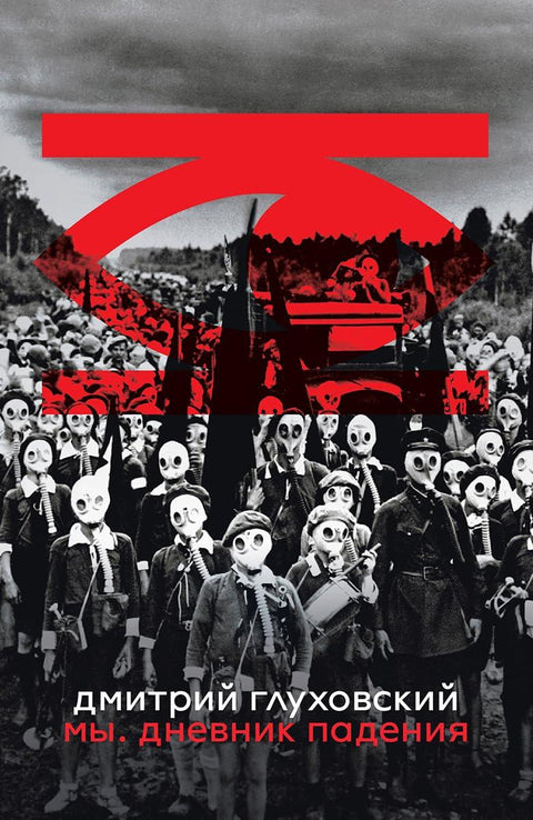 Нас. Дневник једне јесени