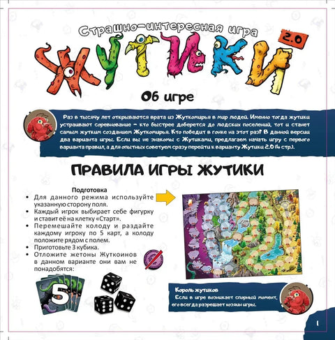 Настольная игра «ЖУТИКИ» версия 2:0 расширенная