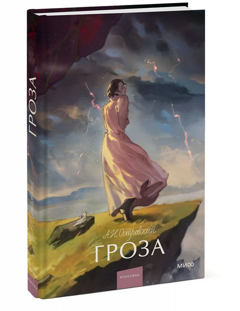 Олуја. Вечне приче. Млади одрасли