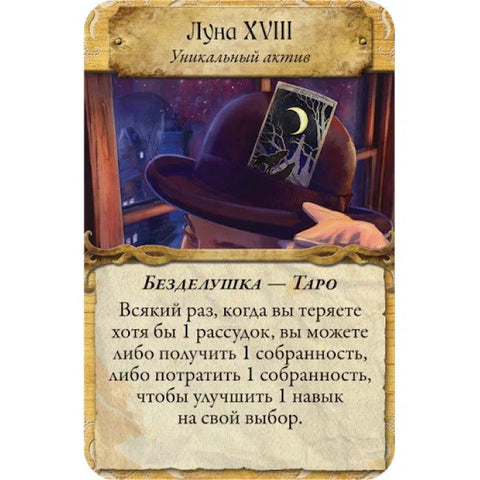Настольная игра «Древний Ужас: Мир грёз»