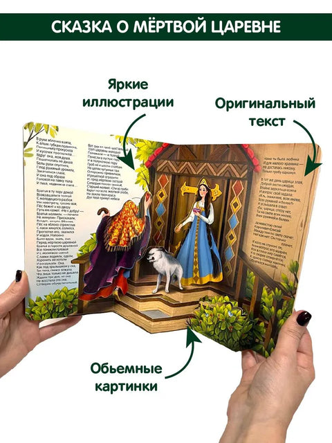 Александар Пушкин. Бајке. Панорамска књига