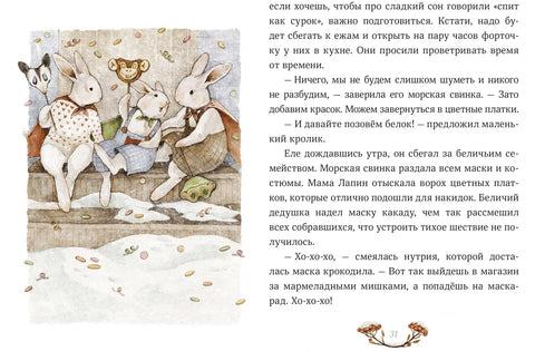 Лапин. Зима белого кролика