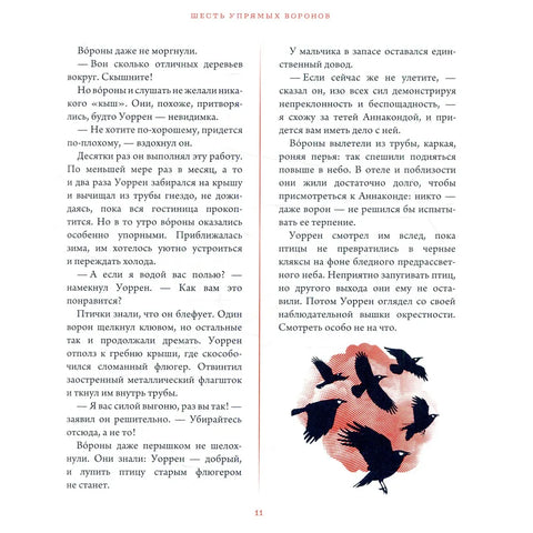 Ворен XIII и Свевидеће Око