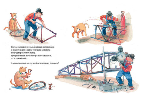 Мулле Мек делает самолёт: история в картинках