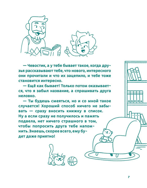 Читательский дневник. Читаю с Чевостиком