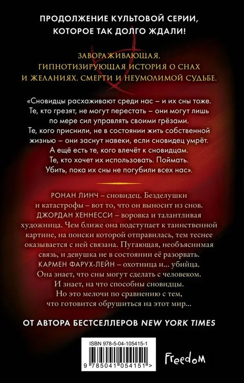Сновидец. Призови сокола (#1)