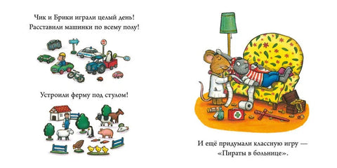 Чик и Брики. Омиљена жаба