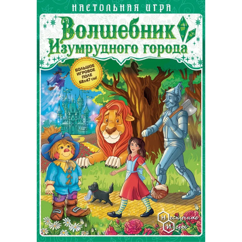 Игра-путешествие «Волшебник изумрудного города»