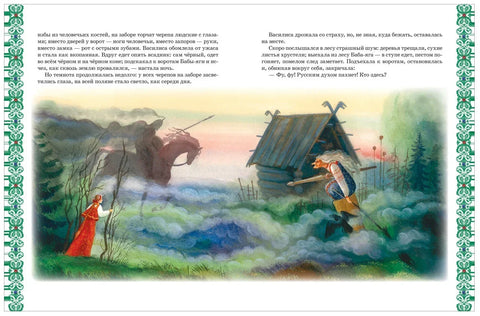 Большая книга лучших сказок мира