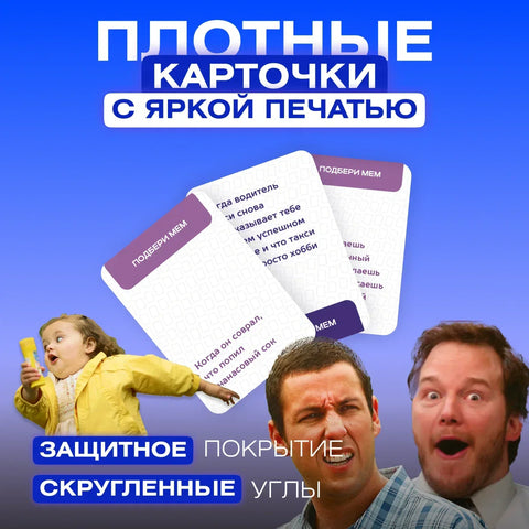 Додатак за игру „Изабери мем“ (200 ситуација)
