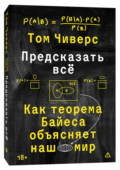 Предсказать всё