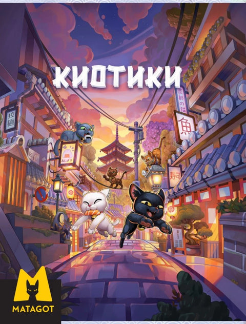 Киотики