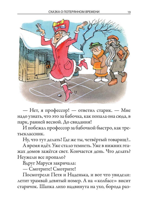 Евгениј Шварц „Бајке“