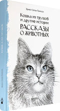 Кошка из трущоб