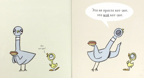 Голуб проналази хот-дог