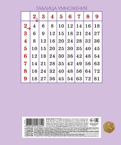Тетрадь 12л (клетка)
