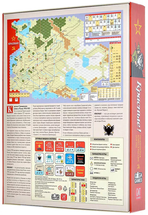 Красные!
