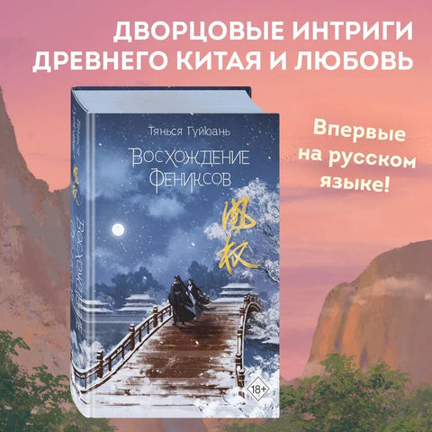 Успон феникса
