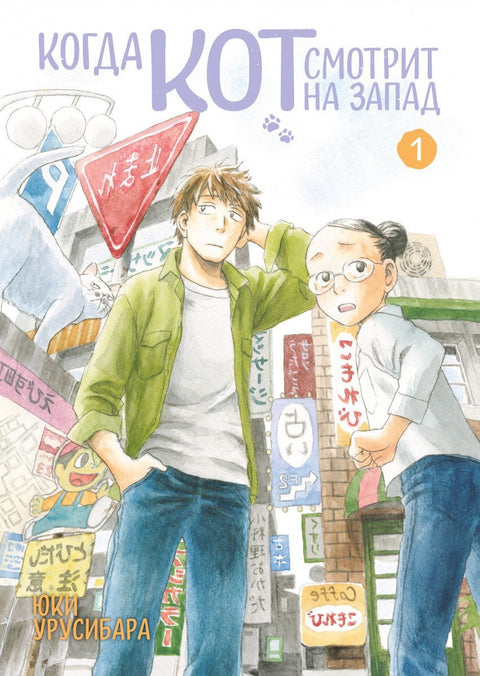 Когда кот смотрит на запад. Том 1, AltGraph