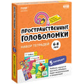 Реши-пиши. Пространственные головоломки, 6-8 лет
