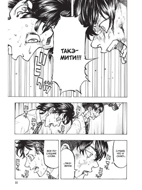 Токийские мстители. Том 5 (Tokyo Revengers). Манга