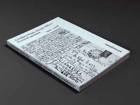 Русский дневник. 1927-1928