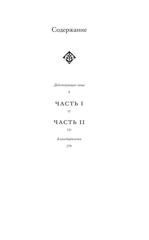 Земља других. Друга књига. Видите како плешемо