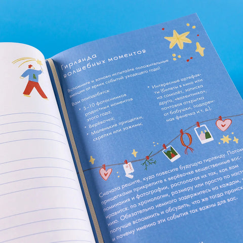 Волшебный декабрь. Адвент-дневник для мам и детей