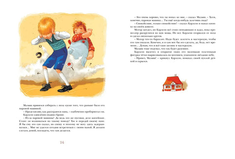 Три повести о Малыше и Карлсоне. Сказочные повести