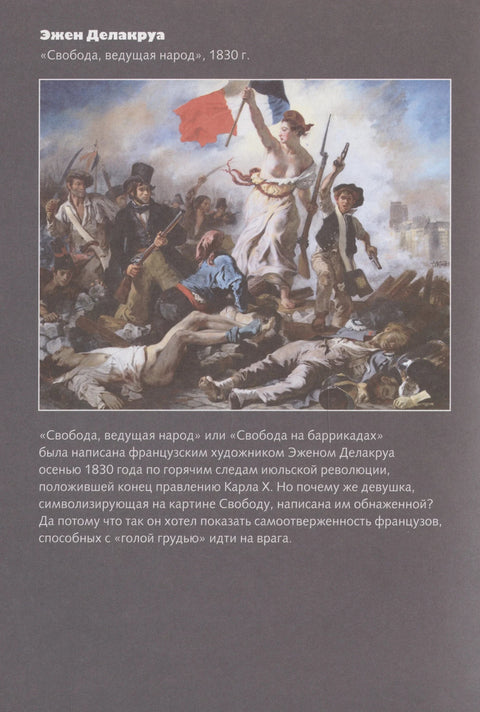 Водич за уметност. Историја сликарства