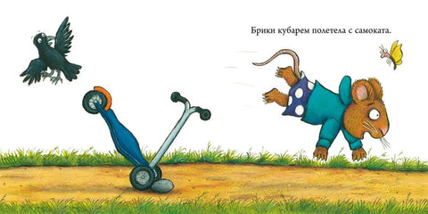 Супер-дупер-скутер. Чик и Брики