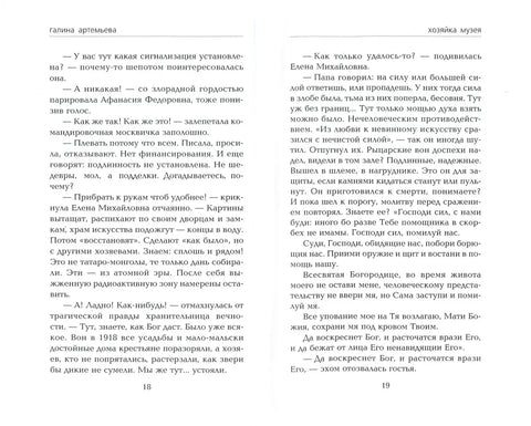 Власник музеја