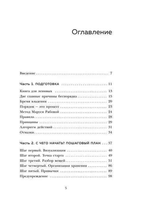 Расхламление, или магическая уборка по-русски