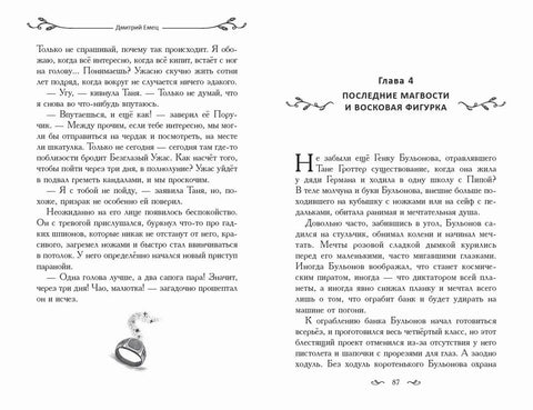 Таня Гроттер и Золотая Пиявка