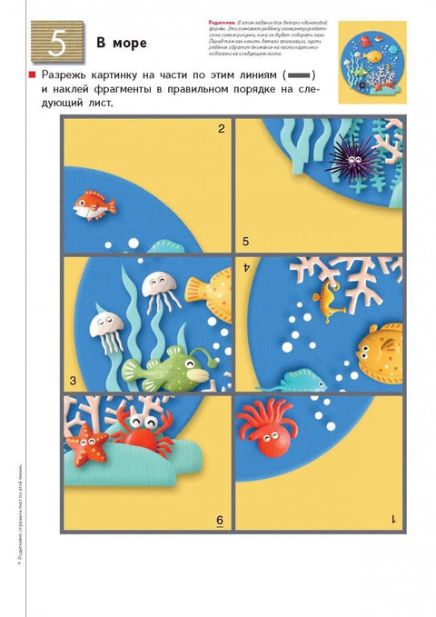 Учимся клеить пазлы-Детские книги/Детское творчество и досуг/Аппликация. Оригами