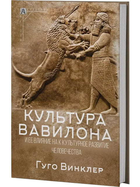 Культура Вавилона и ее влияние на культурное развитие человечества