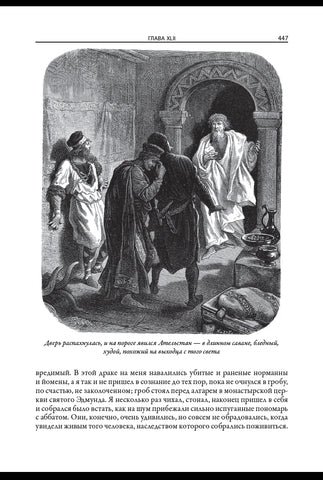 Айвенго