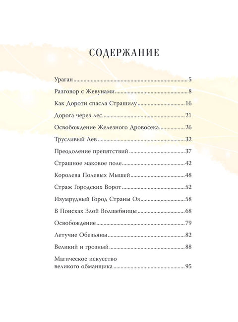 Волшебник из страны Оз