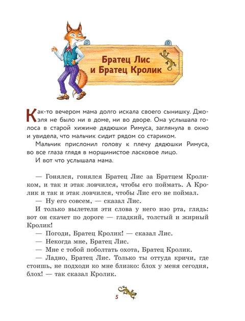 Сказки дядюшки Римуса