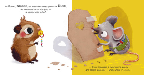 Кики, отдай соску!