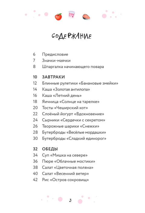 Мам, смотри, я повар! Рецепты с картинками, которые ребенок приготовит САМ!
