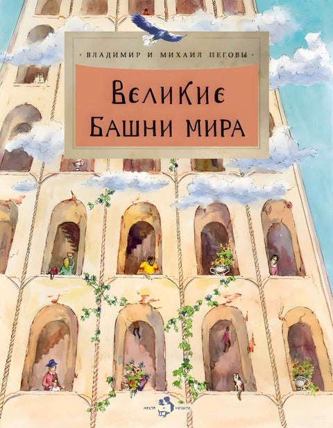 Великие башни мира