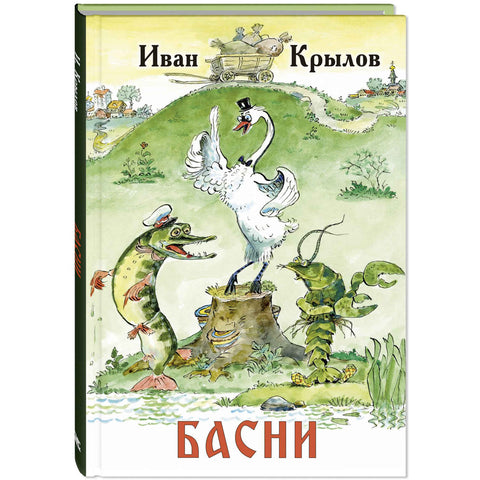 Басни