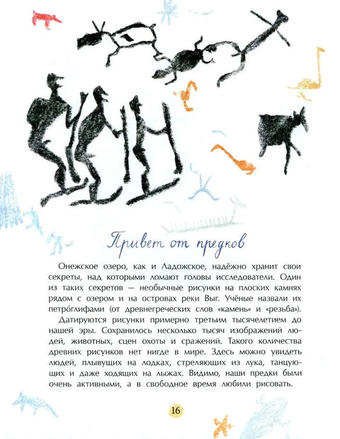 Карелия. Край рек, озер и лесов