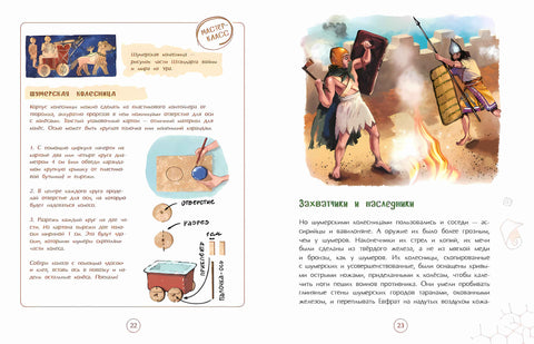 Шумеры. Изобретатели письменности и государства